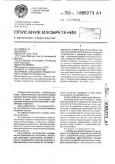 Прибор для демонстрации фигур сечения тел вращения (патент 1688273)