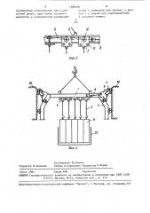 Грузозахватное устройство (патент 1581676)