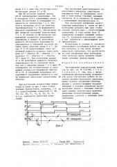 Регулируемый транзисторный инвертор (патент 1317620)