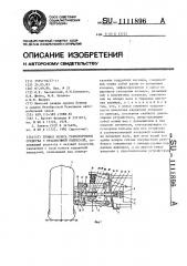 Привод колеса транспортного средства с независимой подвеской (патент 1111896)