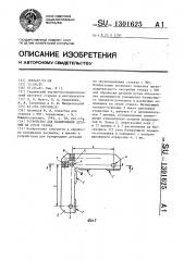 Устройство для базирования деталей на столе станка (патент 1301625)