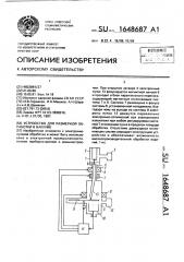 Устройство для размерной обработки в вакууме (патент 1648687)