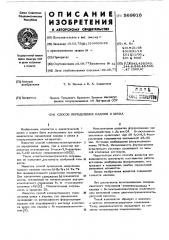 Способ определения кадмия и цинка (патент 569918)