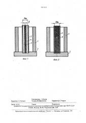 Устройство для получения полого слитка (патент 1694323)