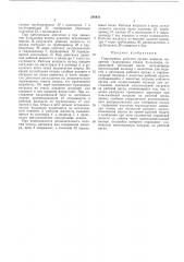 Патент ссср  285431 (патент 285431)
