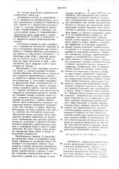 Эпиобъектив (патент 492843)