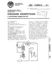 Пневматическая система транспортного средства (патент 1449412)