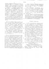 Стенд для испытания замковых резьб на износ (патент 720132)