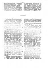 Тренажер сварщика (патент 1302313)