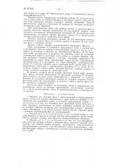 Машина для срезки филе с обезглавленной и выпотрошенной тушки трески или судака (патент 87102)