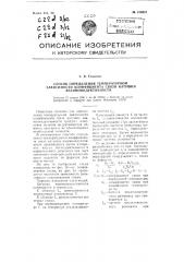 Способ определения температурной зависимости коэффициента связи катушки взаимоиндуктивности (патент 106801)