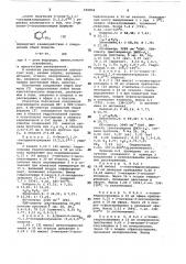 Производственные 6-окиси-5,1,4-оксадиатрицикло(5,2,2,0,2,6) ундекана и способ их получения (патент 630854)