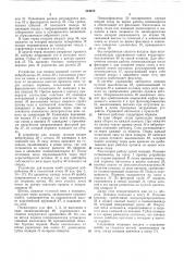Патент ссср  354972 (патент 354972)