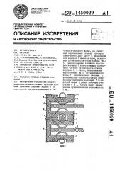 Разъем с нулевым усилием стыковки (патент 1450029)