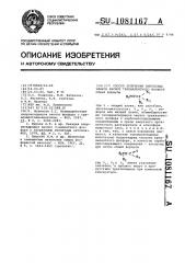 Способ получения виниловых эфиров кислот трехвалентного фосфора (патент 1081167)