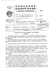 Патент ссср  258090 (патент 258090)