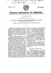 Электрический утюг (патент 24497)