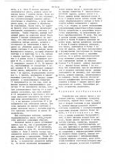 Устройство для поиска чисел с заданным рангом (патент 1617433)