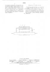 Устройство для крепления металлических и неметаллических деталей (патент 639680)