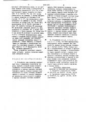 Устройство для контроля монтажных схем (патент 888136)