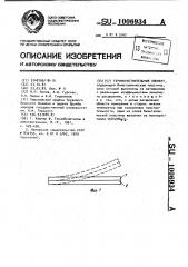 Термочувствительный элемент (патент 1006934)