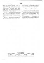 Композиция для печатных форм-дубликатов (патент 348394)
