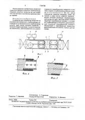 Устройство для нанесения покрытия на внутреннюю поверхность трубопровода (патент 1764708)
