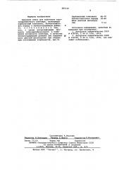 Сырьевая смесь (патент 587119)