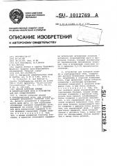 Способ контроля плавки в электродуговой печи и устройство для его осуществления (патент 1012769)
