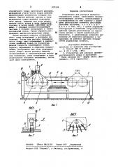 Устройство для раскроя древесностружечного ковра (патент 870184)