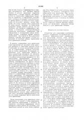 Устройство для управления адап-тивным роботом (патент 811202)
