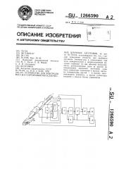 Устройство для контроля массы и сортировки металлических штучных заготовок (патент 1266590)