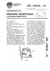 Рабочий орган землеройной машины (патент 1300106)