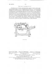 Устройство для питания льнотрепальных машин тонким слоем льнотресты (патент 134374)