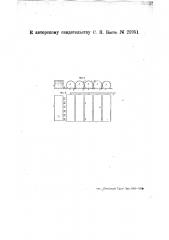 Испаритель (патент 25951)