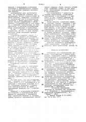 Устройство для перемешивания (патент 814423)