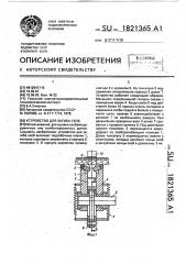 Устройство для загиба скоб (патент 1821365)