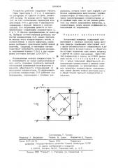 Автономный инвертор (патент 530404)
