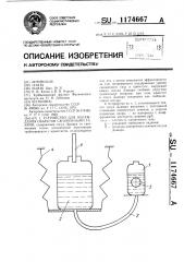 Устройство для охлаждения объектов сжиженными газами (патент 1174667)
