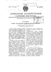 Способ изготовления интерференционных пластинок (патент 57971)