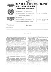 Рейсмус (патент 424700)