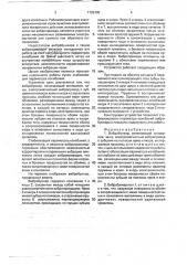 Вибробункер (патент 1792400)