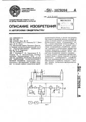Датчик загрузки молотилки уборочной сельскохозяйственной машины (патент 1079204)