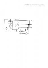 Устройство для испытания трансформаторов (патент 2665749)