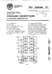 Коммутатор напряжений (патент 1524168)