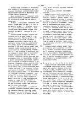 Хирургический сшивающий аппарат (патент 1371693)