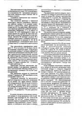 Электровоздухораспределитель тормоза железнодорожного транспортного средства (патент 1710403)
