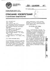 Способ флотации барита (патент 1318300)