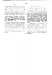 Устройство для приготовления и замораживанияпельменей (патент 210882)