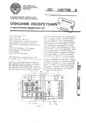 Устройство для регулирования закрытой высоты пресса и положения верхних выталкивателей (патент 1207799)